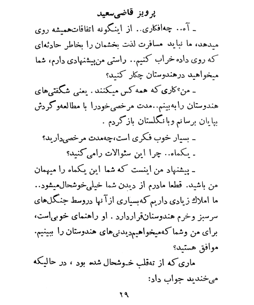 دامی در جنگل - نمونه دوم - جزیره کتاب های الکترونیکی